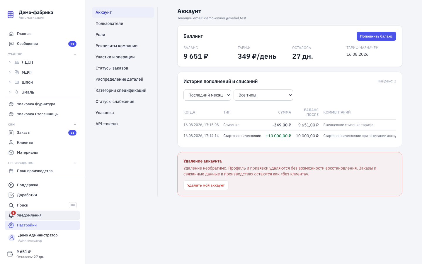 Настройки → Аккаунт