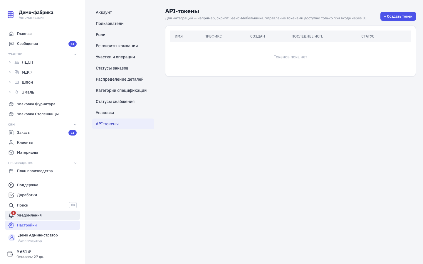 API-токены