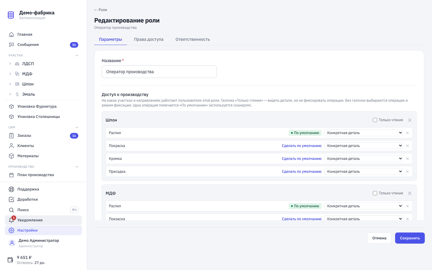 Редактор роли