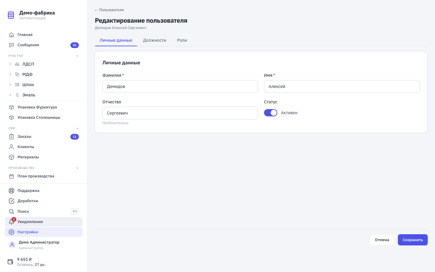 Карточка сотрудника: вкладки «Личные данные», «Должности» и «Роли»