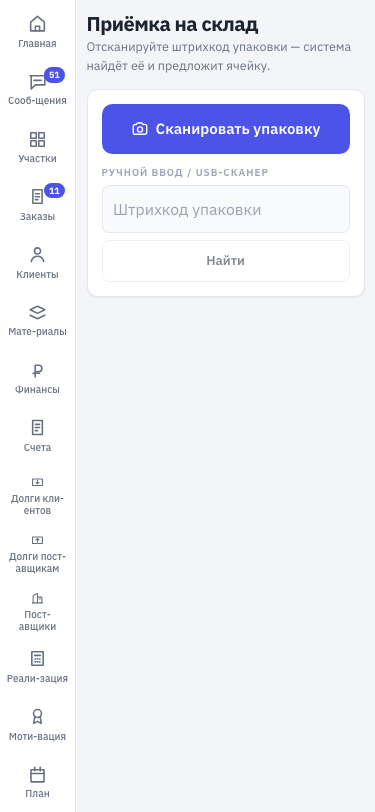 Приёмка на телефоне