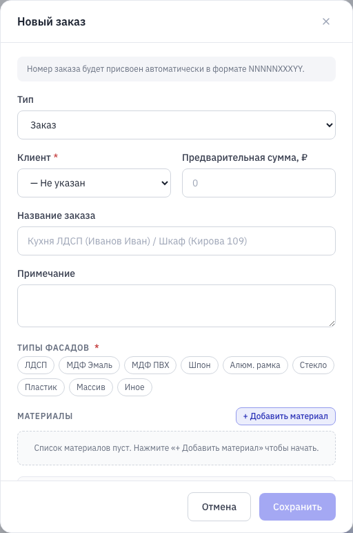 Окно «Новый заказ»
