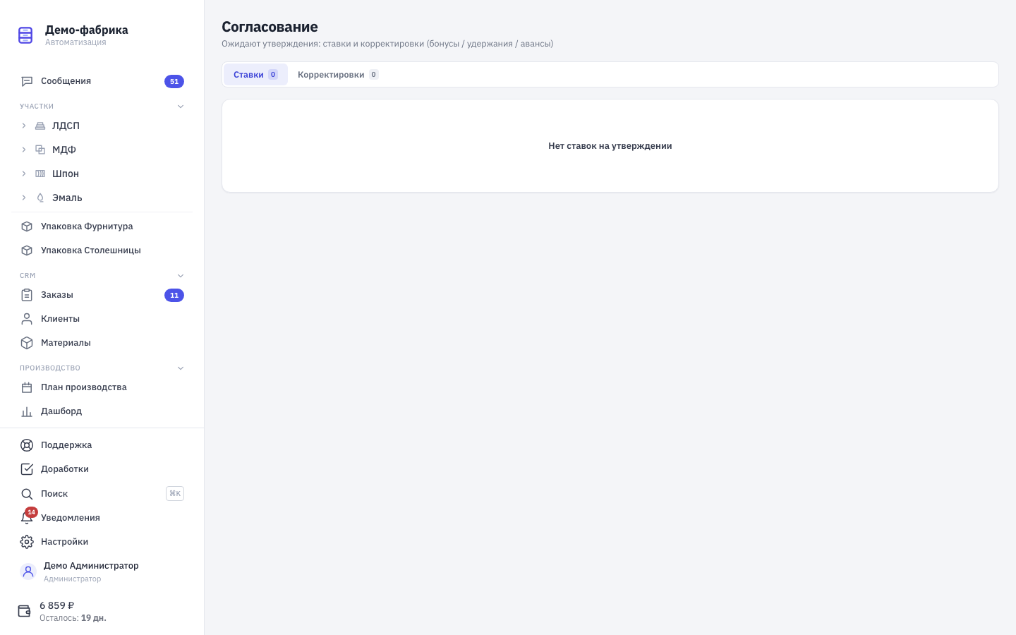 Экран согласования