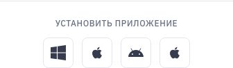 Блок «Установить приложение» внизу страницы входа