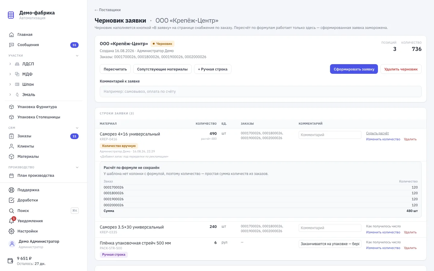 Черновик заявки с раскрытым расчётом одной строки