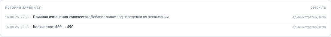 Раскрытый блок «История заявки»