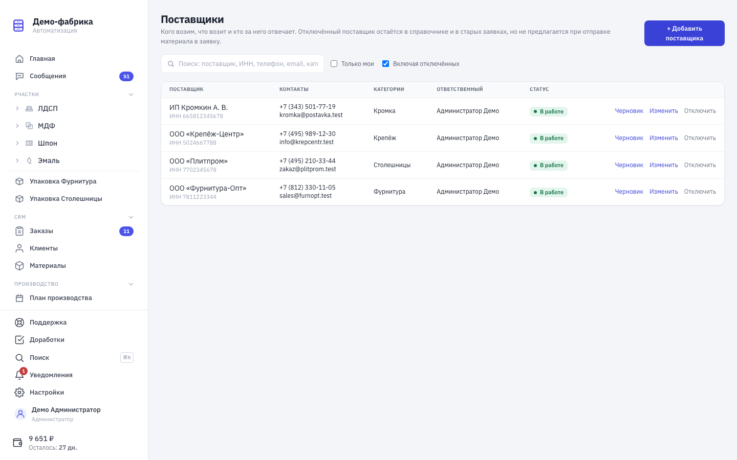 Справочник поставщиков