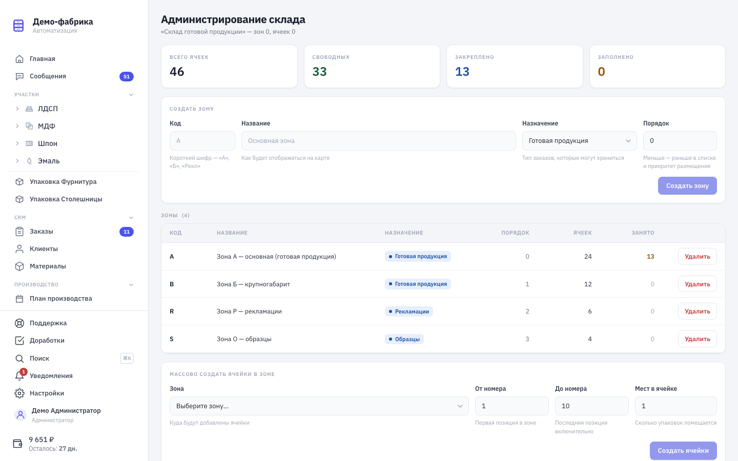 Администрирование склада