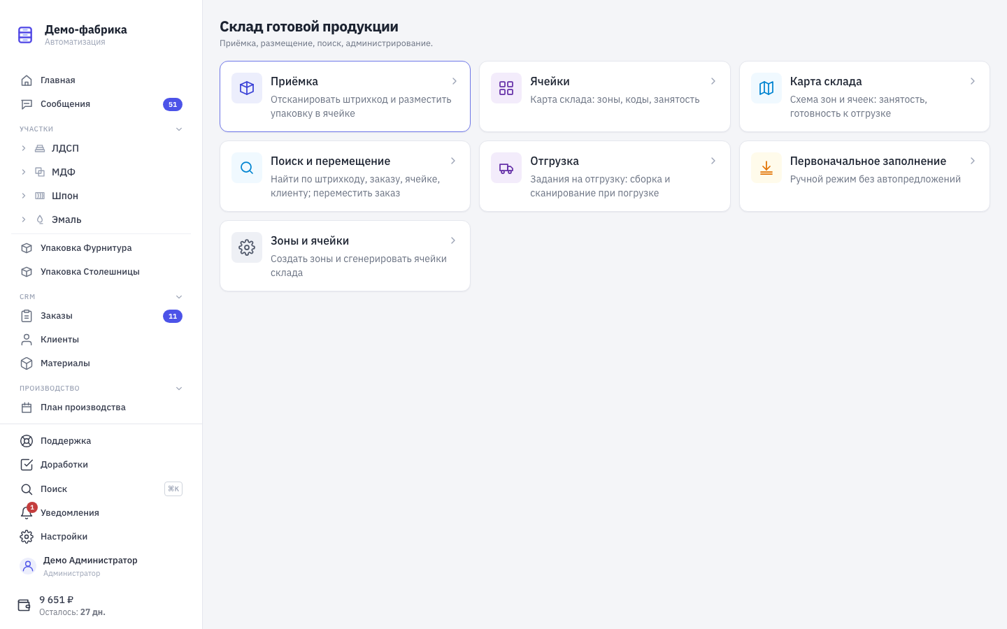 Главная страница склада
