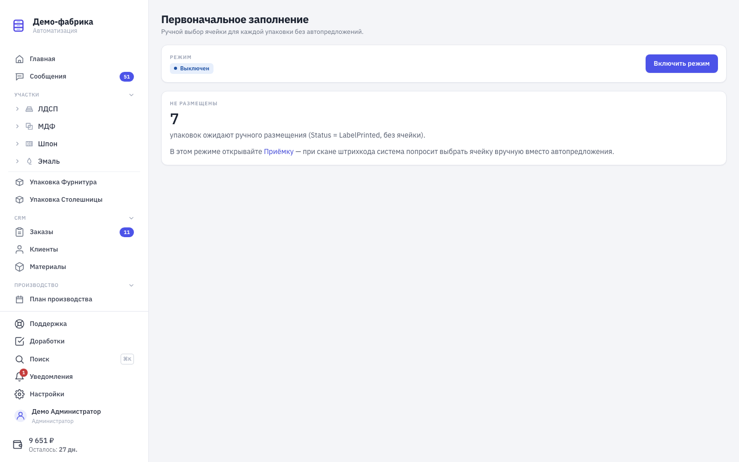 Первоначальное заполнение