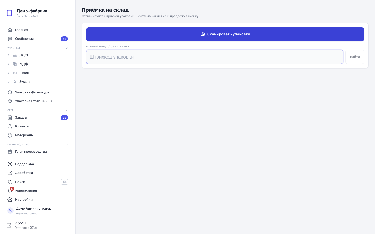 Приёмка на склад