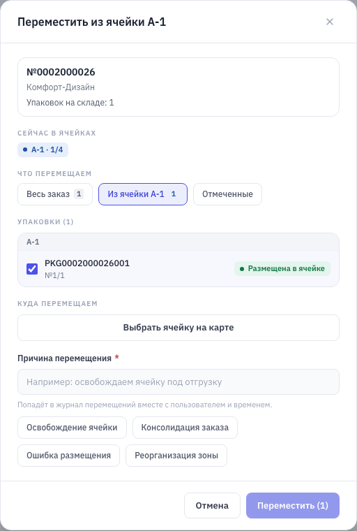 Диалог перемещения: что переносим, куда и по какой причине